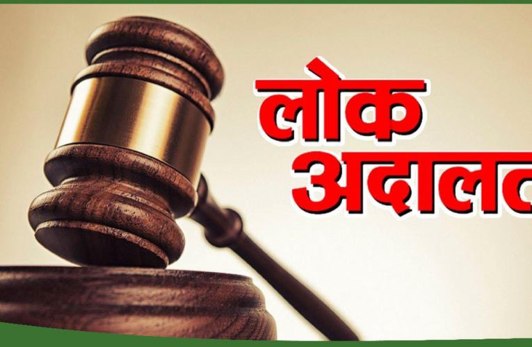 राज्य में अब लोक अदालत में होगा ज़मीन विवादों का निपटारा..