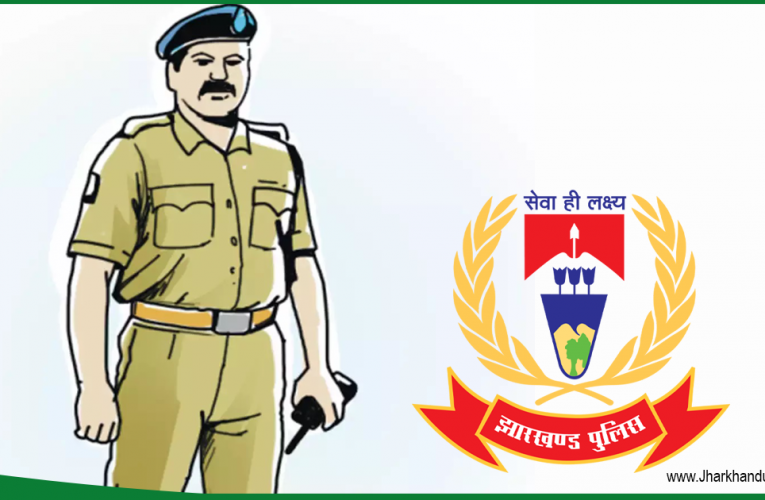 झारखण्ड में भी अब बिहार की तरह पुलिसकर्मियों को मिलेगा दस हज़ार वर्दी भत्ता..