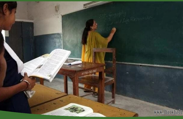 झारखंड में सरकारी शिक्षकों की बंपर बहाली, जाने पूरी डिटेल्स..