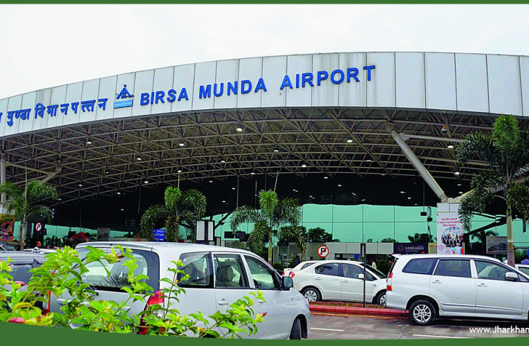 रांची : सुविधाओं के हिसाब से बिरसा मुंडा एयरपोर्ट पूर्वी भारत में टॉप पर..