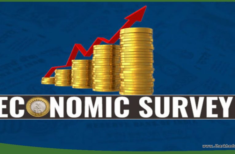 झारखंड विधानसभा में आर्थिक सर्वेक्षण रिपोर्ट पेश, जीडीपी में 8.8 फीसदी वृद्धि का अनुमान..
